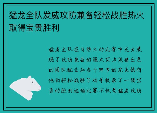 猛龙全队发威攻防兼备轻松战胜热火取得宝贵胜利