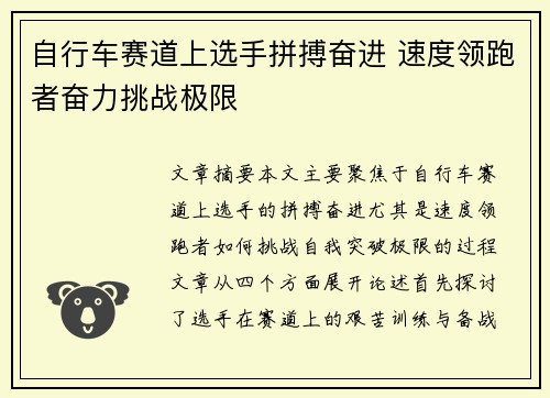 自行车赛道上选手拼搏奋进 速度领跑者奋力挑战极限