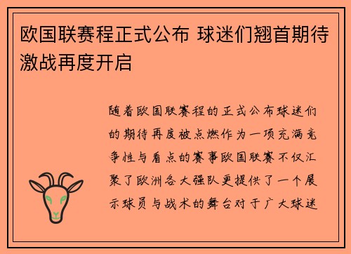 欧国联赛程正式公布 球迷们翘首期待激战再度开启