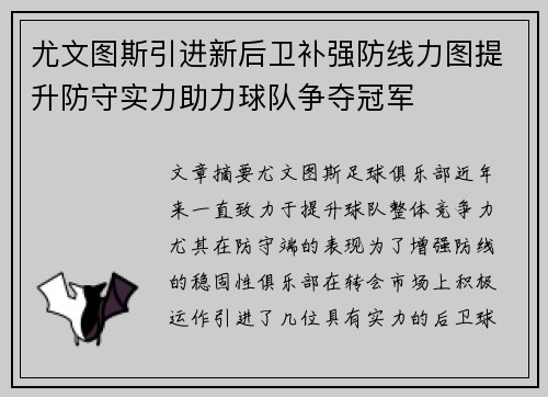 尤文图斯引进新后卫补强防线力图提升防守实力助力球队争夺冠军