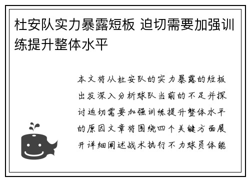 杜安队实力暴露短板 迫切需要加强训练提升整体水平