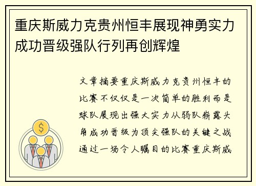 重庆斯威力克贵州恒丰展现神勇实力成功晋级强队行列再创辉煌