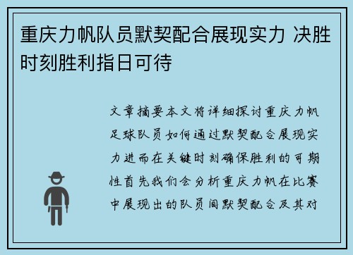 重庆力帆队员默契配合展现实力 决胜时刻胜利指日可待