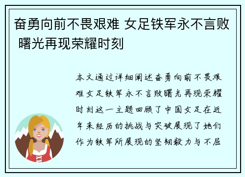 奋勇向前不畏艰难 女足铁军永不言败 曙光再现荣耀时刻