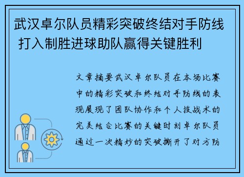 武汉卓尔队员精彩突破终结对手防线 打入制胜进球助队赢得关键胜利