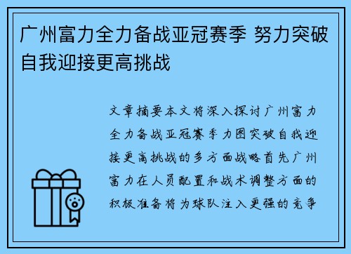 广州富力全力备战亚冠赛季 努力突破自我迎接更高挑战