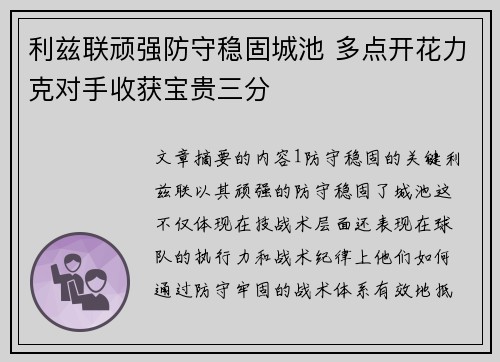 利兹联顽强防守稳固城池 多点开花力克对手收获宝贵三分