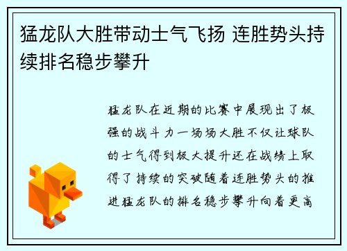 猛龙队大胜带动士气飞扬 连胜势头持续排名稳步攀升