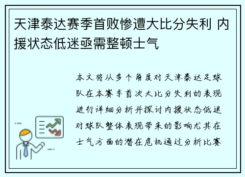 天津泰达赛季首败惨遭大比分失利 内援状态低迷亟需整顿士气