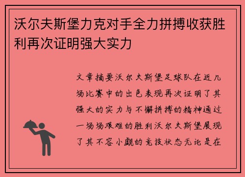 沃尔夫斯堡力克对手全力拼搏收获胜利再次证明强大实力