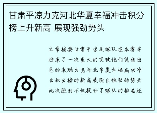 甘肃平凉力克河北华夏幸福冲击积分榜上升新高 展现强劲势头