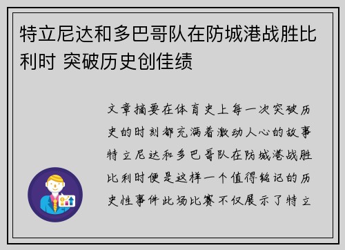 特立尼达和多巴哥队在防城港战胜比利时 突破历史创佳绩
