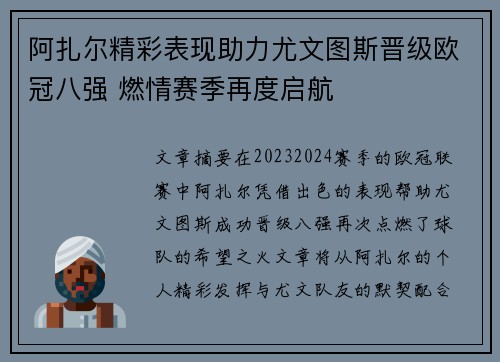 阿扎尔精彩表现助力尤文图斯晋级欧冠八强 燃情赛季再度启航
