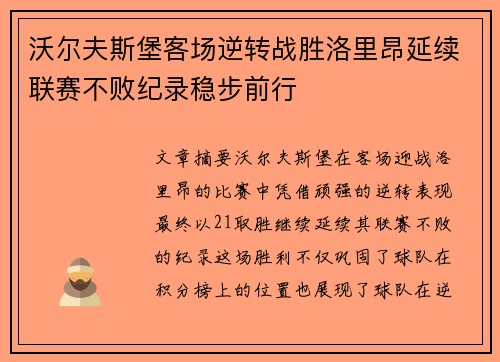 沃尔夫斯堡客场逆转战胜洛里昂延续联赛不败纪录稳步前行