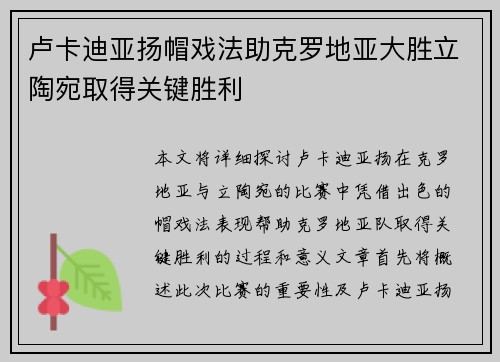 卢卡迪亚扬帽戏法助克罗地亚大胜立陶宛取得关键胜利