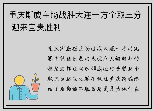 重庆斯威主场战胜大连一方全取三分 迎来宝贵胜利