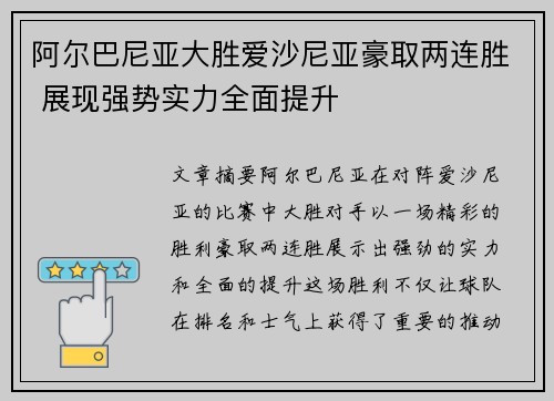 阿尔巴尼亚大胜爱沙尼亚豪取两连胜 展现强势实力全面提升