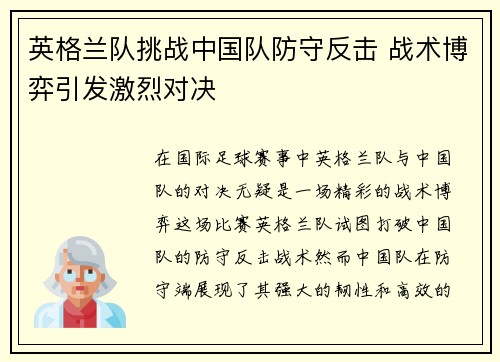 英格兰队挑战中国队防守反击 战术博弈引发激烈对决