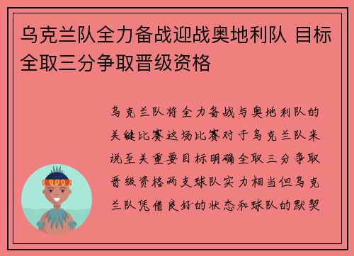 乌克兰队全力备战迎战奥地利队 目标全取三分争取晋级资格